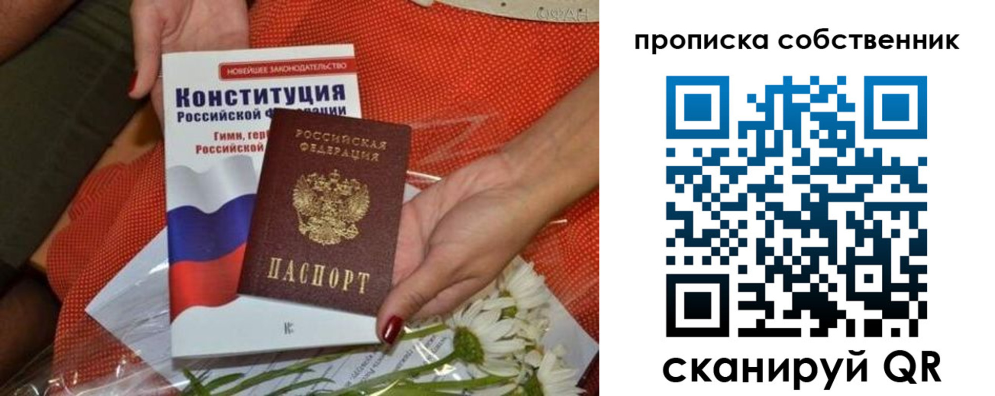 временная регистрация купить в Ачинске