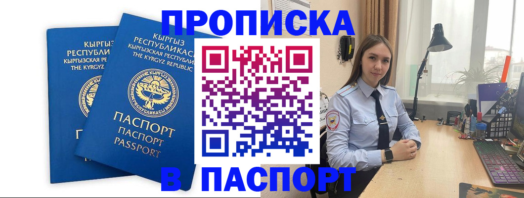 регистрация в Ачинске