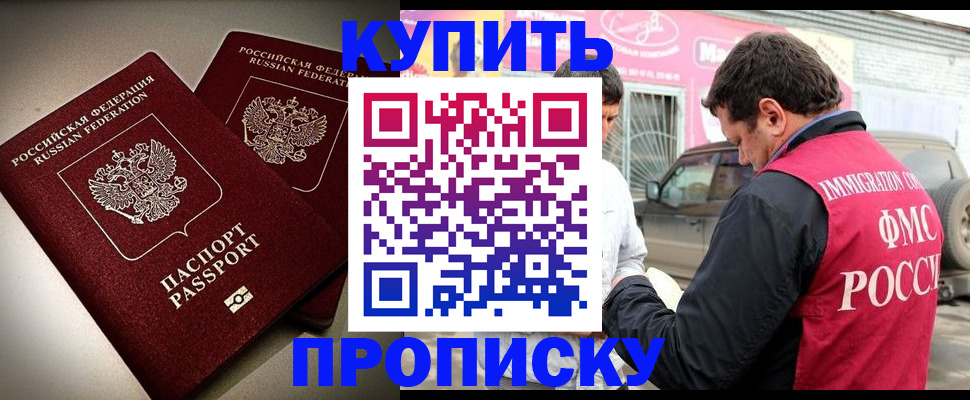 временная регистрация недорого в Ачинске
