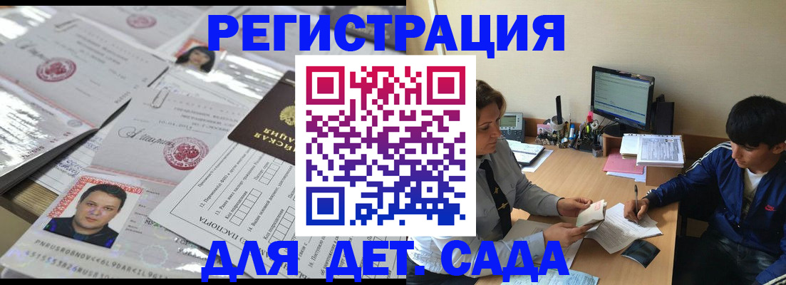 купить прописку в Ачинске