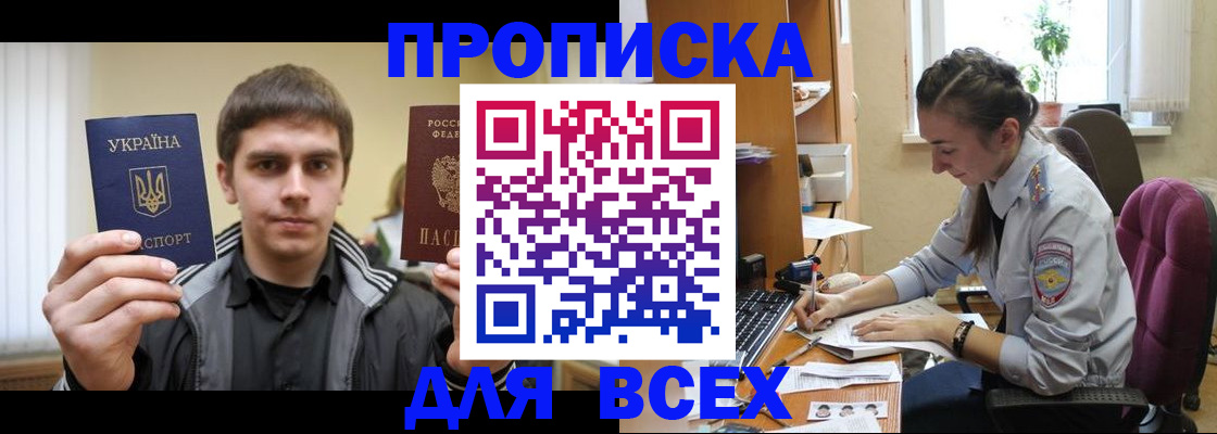 прописка гарантия в Ачинске