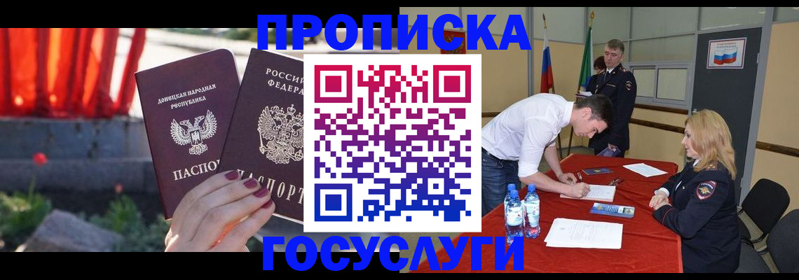 прописка штамп в Ачинске