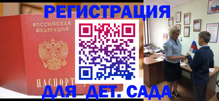прописка законно в Ачинске